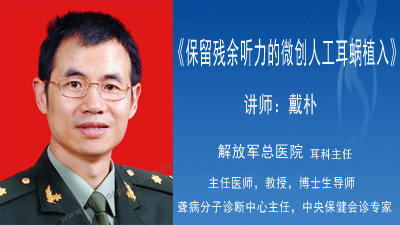 保留残余听力的微创人工耳蜗植入