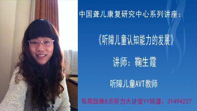 《听障儿童认知能力的发展》