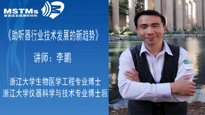 《助听器行业技术发展的新趋势》