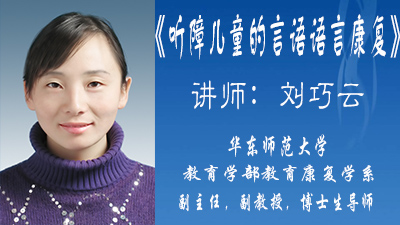 听障儿童的言语语言康复