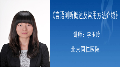 普通话言语测听系统MSTMs使用教程