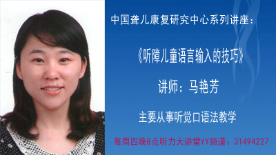 听障儿童语言输入的技巧