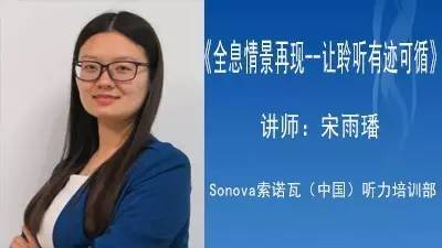 全息情景再现——让聆听有迹可循