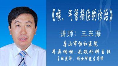 喉、气管损伤的诊治