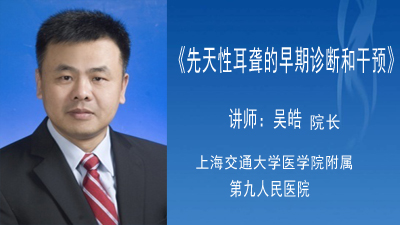 先天性耳聋的早期诊断和干预