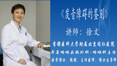 发音障碍的鉴别