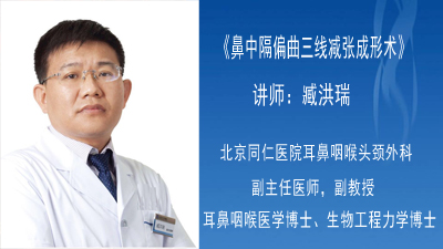《鼻中隔偏曲三线减张成形术》