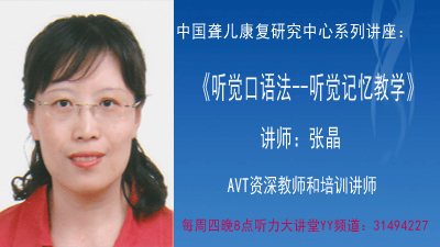 听觉口语法--听觉记忆教学