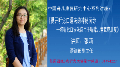 揭开听觉口语法的神秘面纱