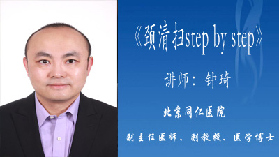 颈清扫step by step