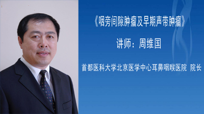 《咽旁间隙肿物诊治浅谈》