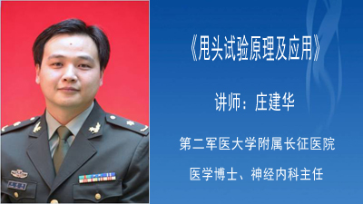 甩头试验原理及应用