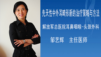 先天性中外耳畸形新的治疗策略与方法