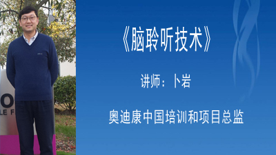脑聆听技术
