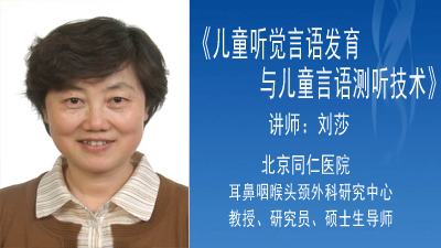 《儿童听觉言语发育与儿童言语测听技术》