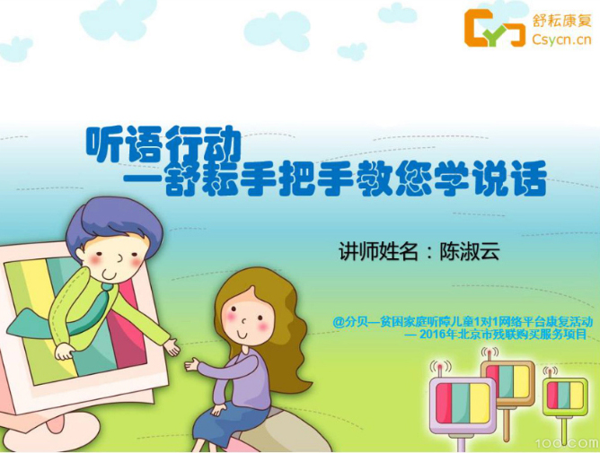 听语行动—舒耘系列讲座06