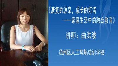 康复的源泉，成长的灯塔系列之家庭融合教育12