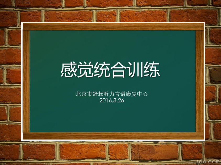 感觉统合训练02