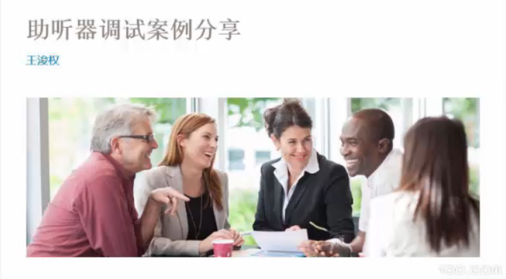 助听器调试案例分享