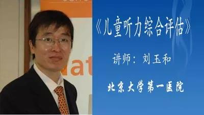 儿童听力综合评估