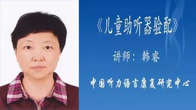 儿童助听器验配
