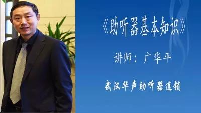 助听器基本知识