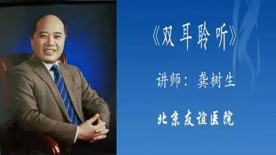 双耳聆听