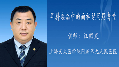 耳科疾病中的面神经问题考量