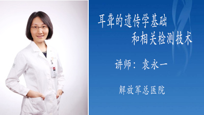 耳聋的遗传学基础和相关检测技术