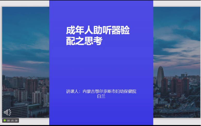 成年人的助听器验配