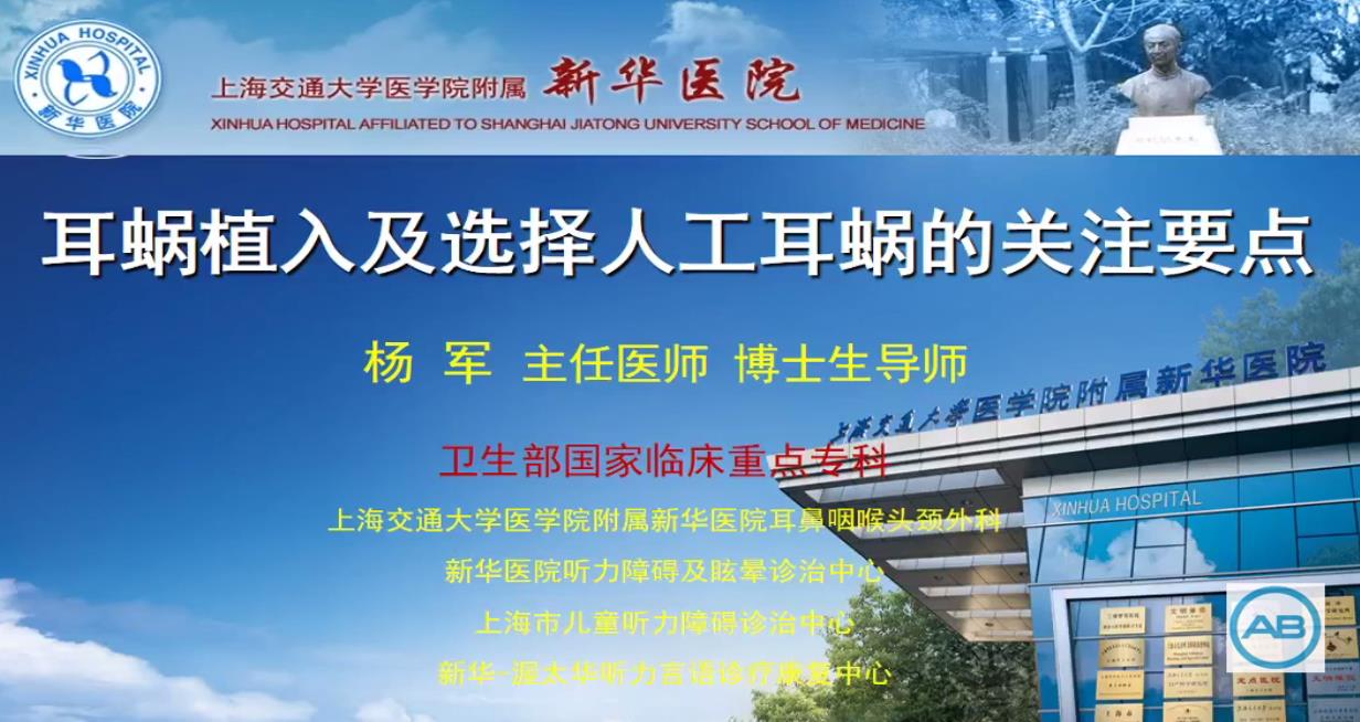 听力e课堂 | 选择人工耳蜗的关注要点