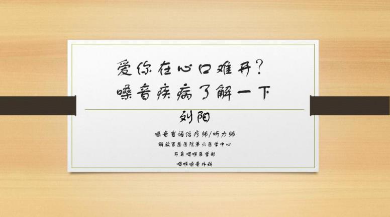 爱你在心口难开？嗓音疾病了解一下！