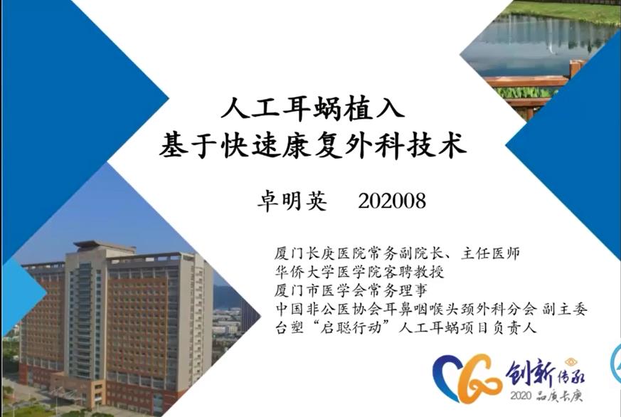 听力e课堂 | 快速康复人工耳蜗植入