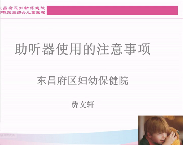助听器使用的注意事项