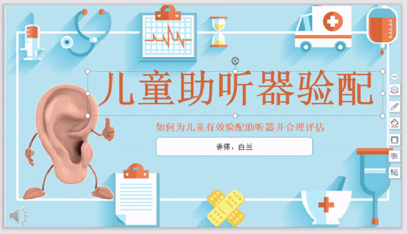 儿童助听器验配-如何为儿童有效验配助听器并合理评估