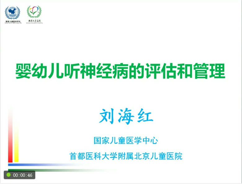 婴幼儿听神经病的诊断和处理指南解读
