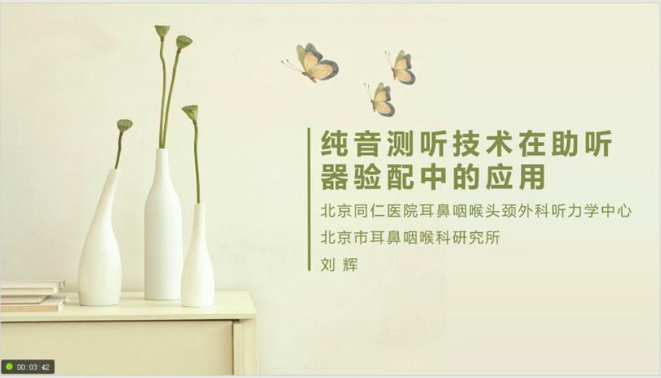 纯音测听技术在助听器验配中的应用