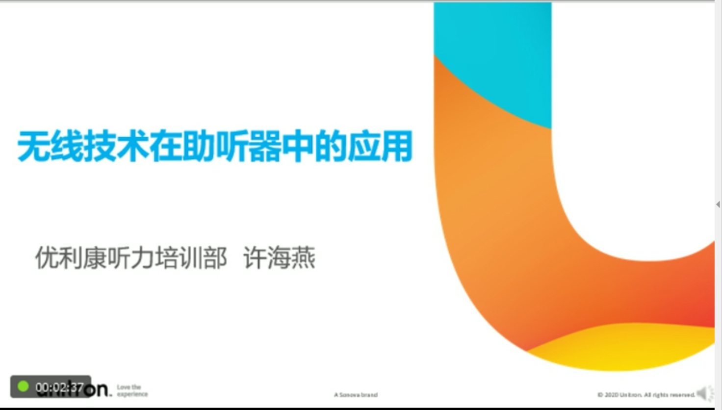 无线技术在助听器中的应用