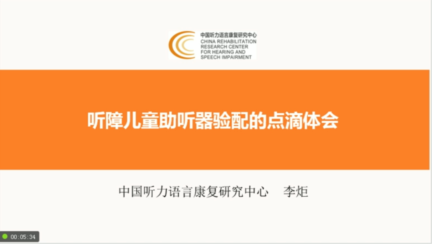 听障儿童助听器验配点滴