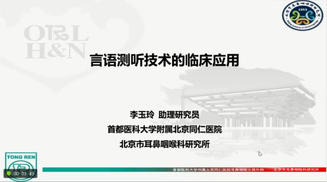 言语测听