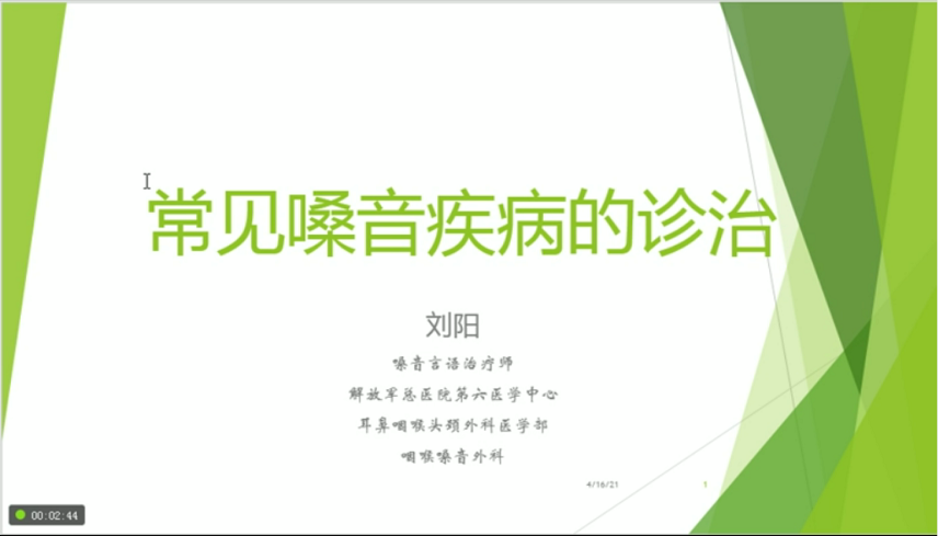 常见嗓音疾病的诊治