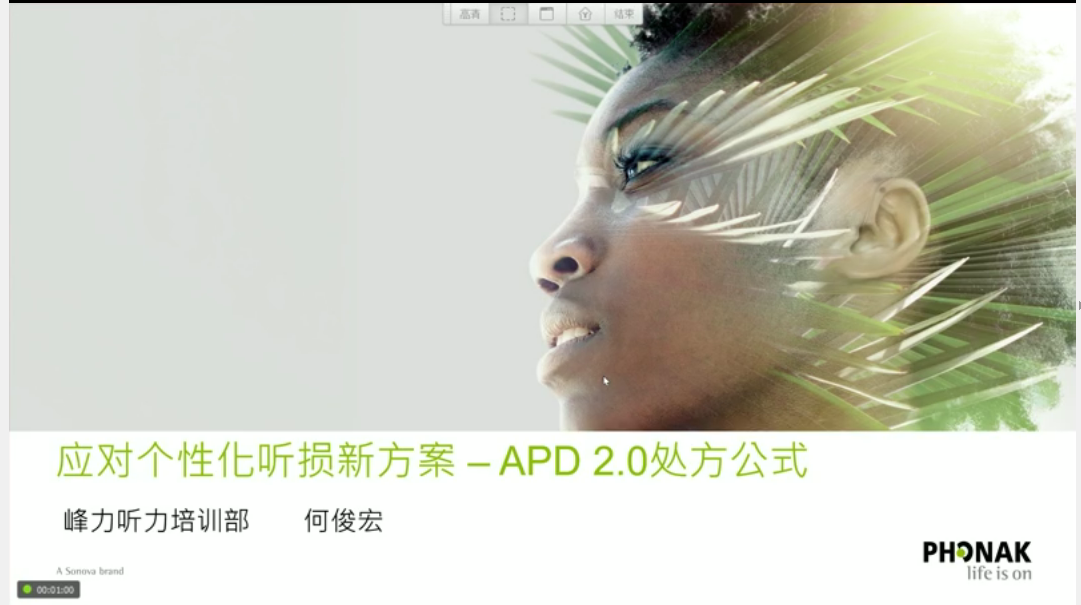 应对个性化听损新方案-APD2.0处方公式