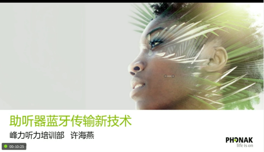 助听器蓝牙传输新技术
