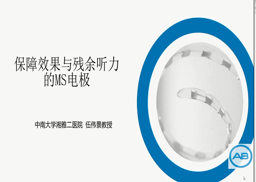 人工耳蜗植入如何保障效果又能保护残余听力