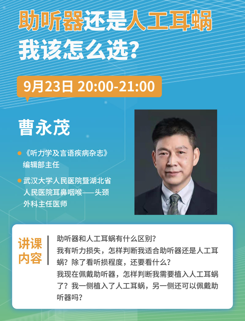 助听器还是人工耳蜗我该怎么选