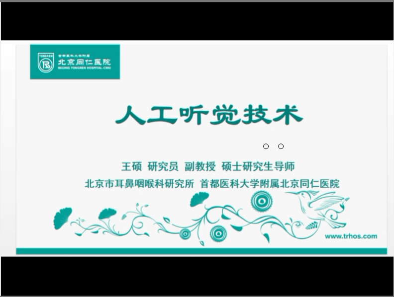 人工听觉技术