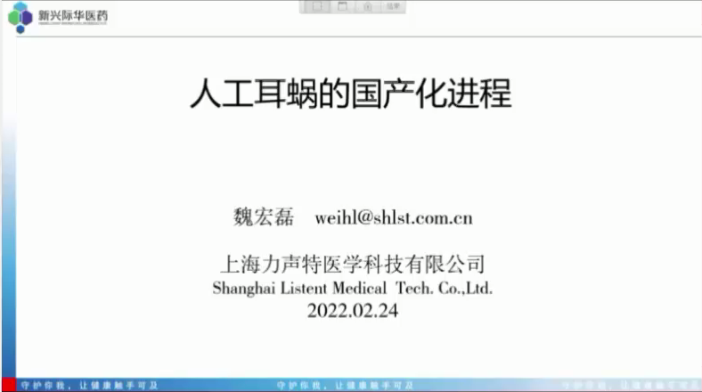 人工耳蜗的国产化进程