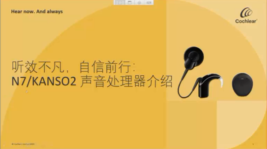 科利耳N7/Kanso2声音处理器技术介绍