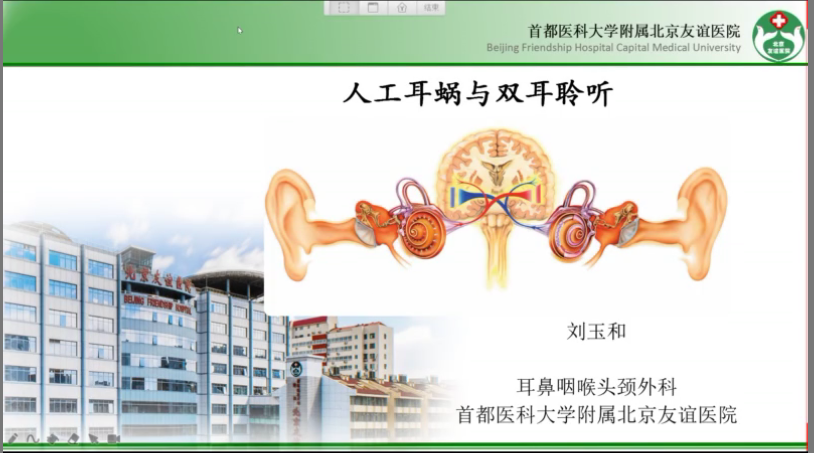 人工耳蜗与双耳聆听