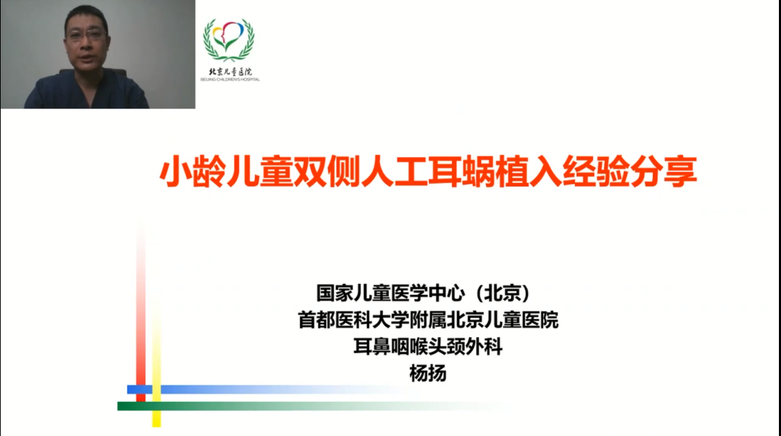 小龄儿童双侧人工耳蜗植入经验分享